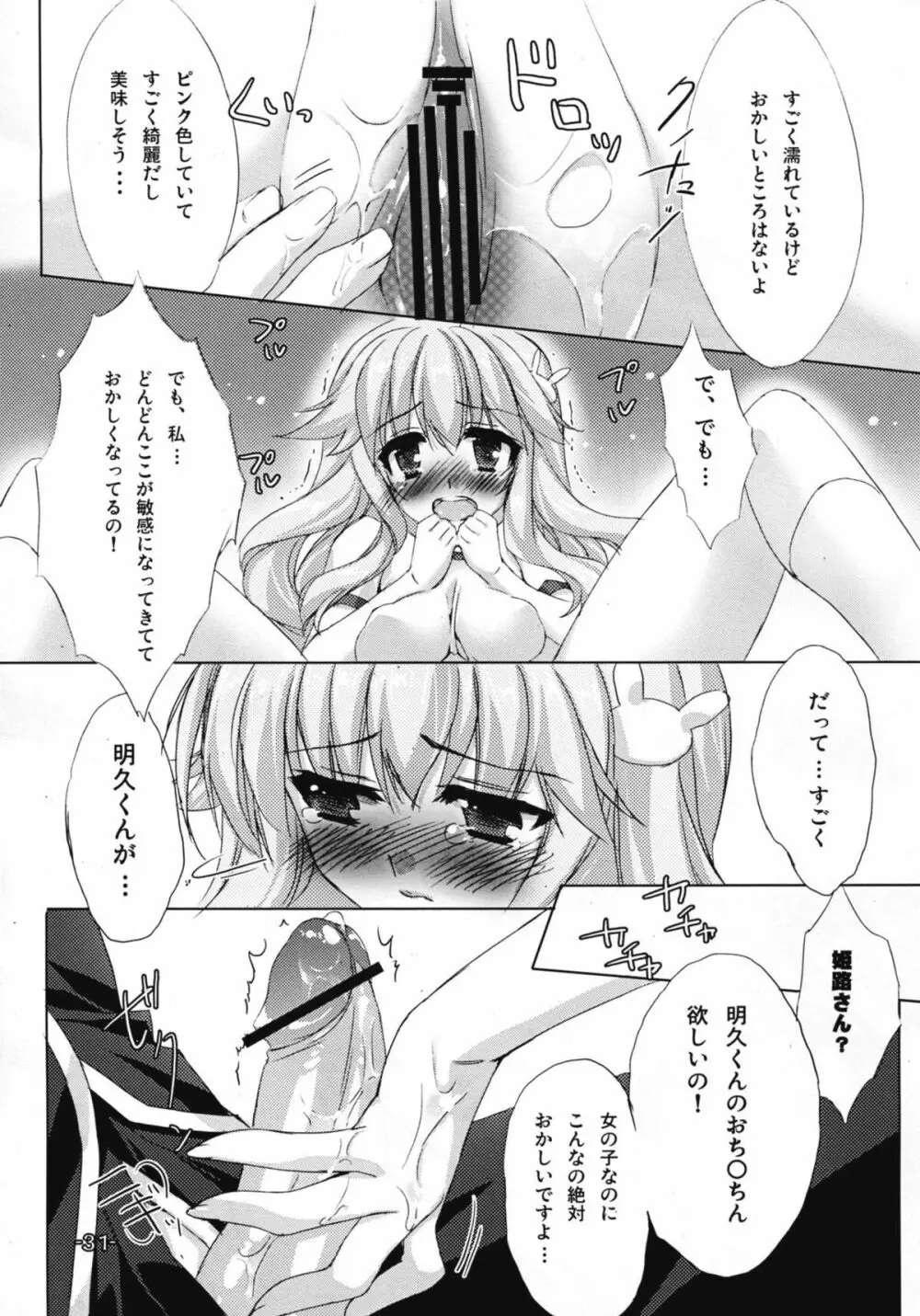 バカとチ○コと××× - page31