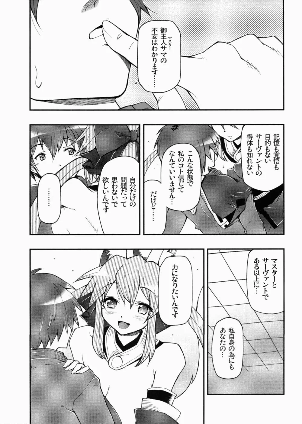 21世紀 ふぉっくす - page14