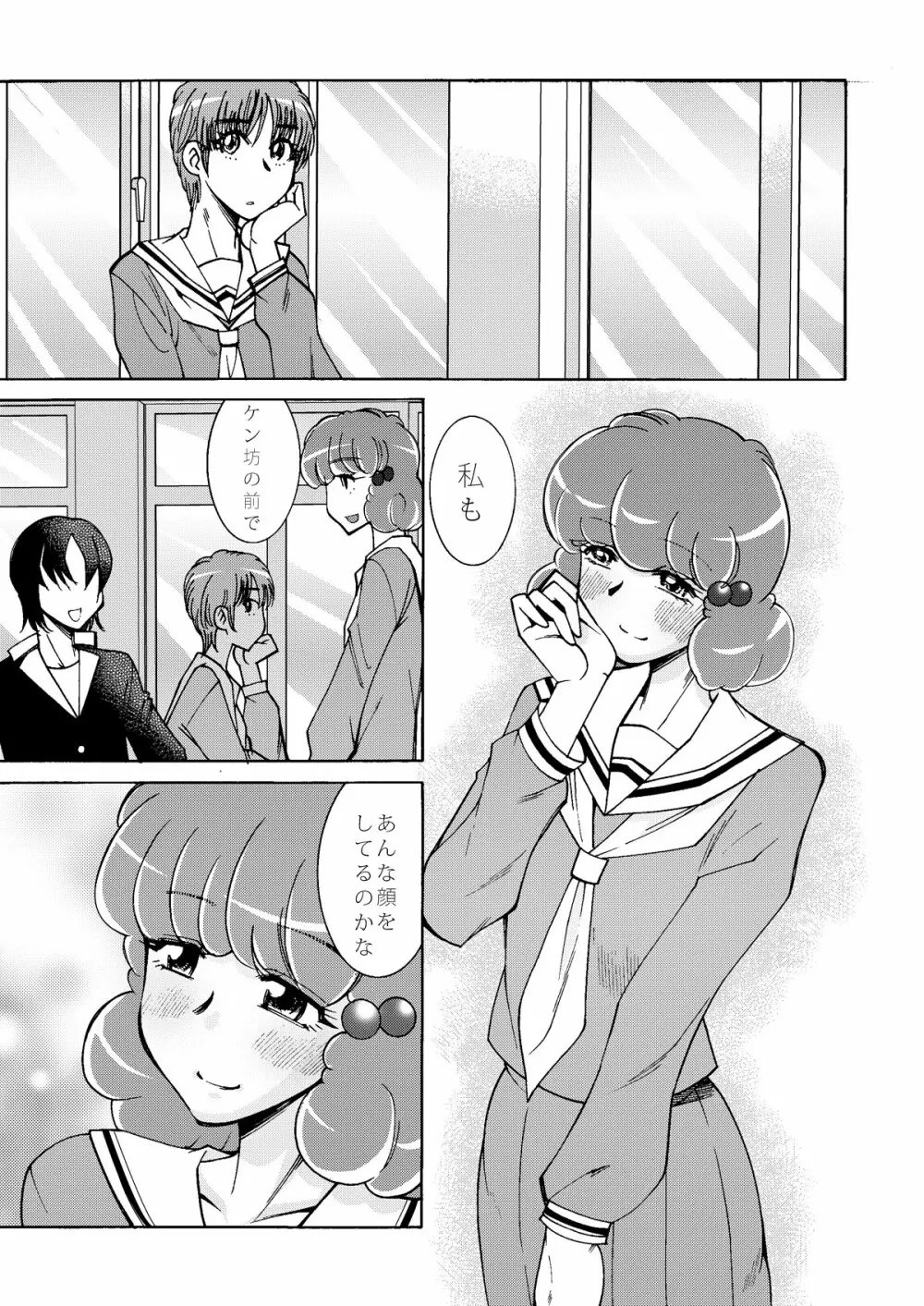 あおいさんといっしょ - page7