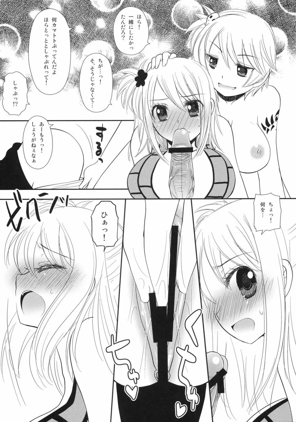 だぶりゅーしぃ - page7