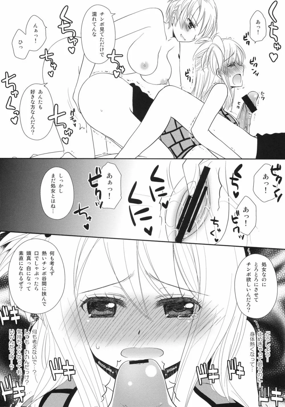 だぶりゅーしぃ - page8