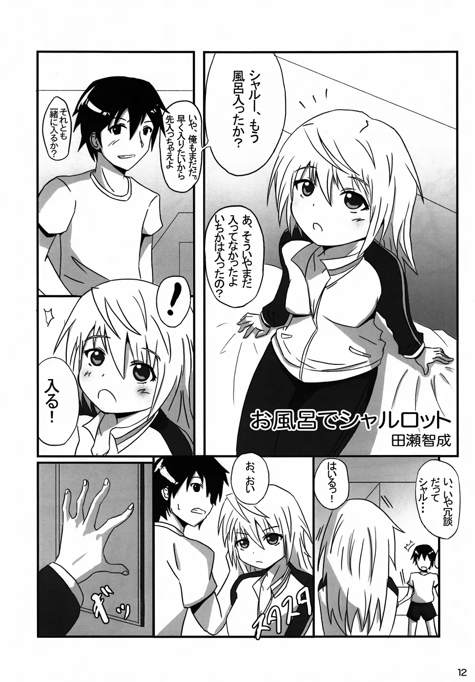 しゃるるるあにゃる!! - page10