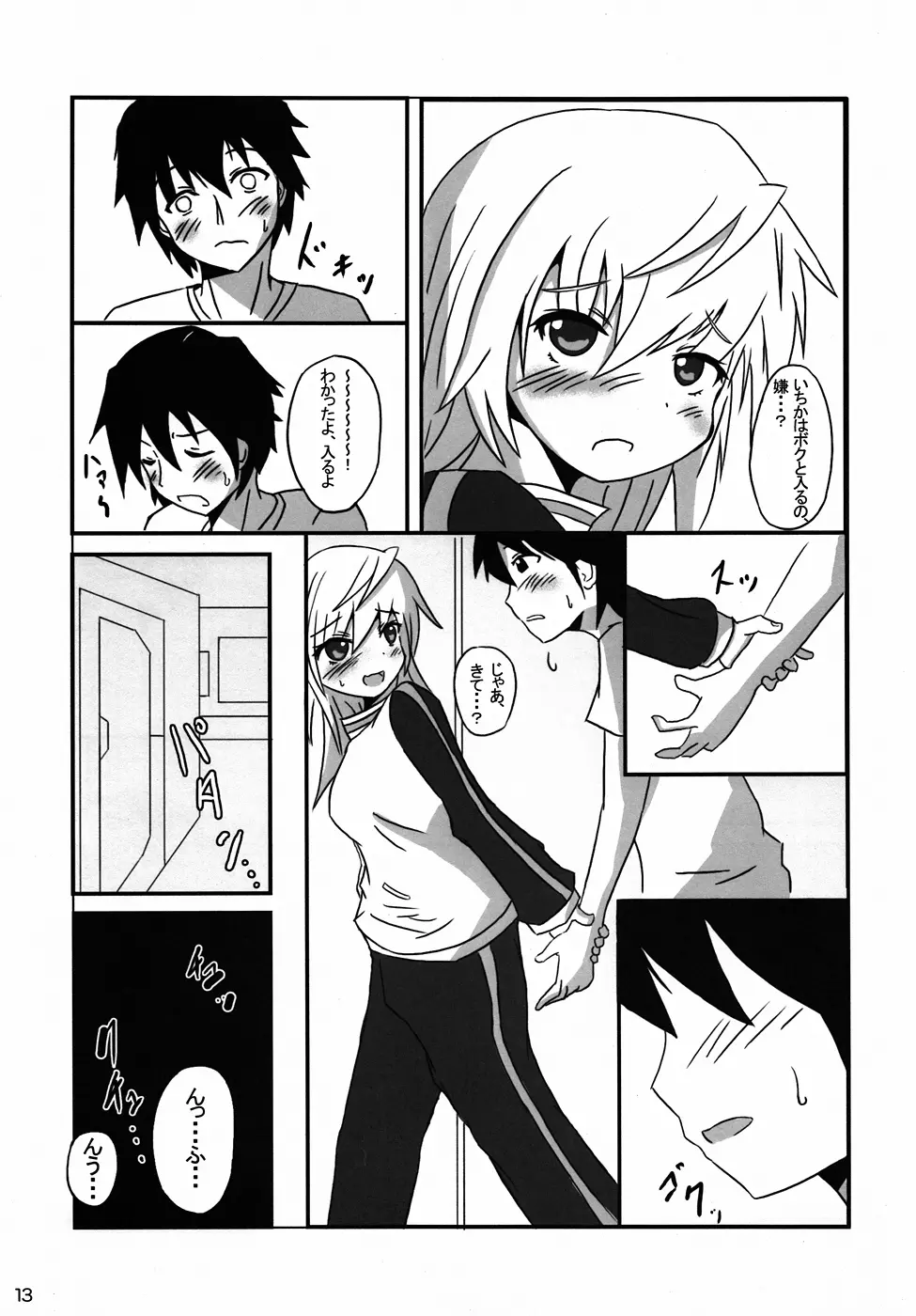 しゃるるるあにゃる!! - page11