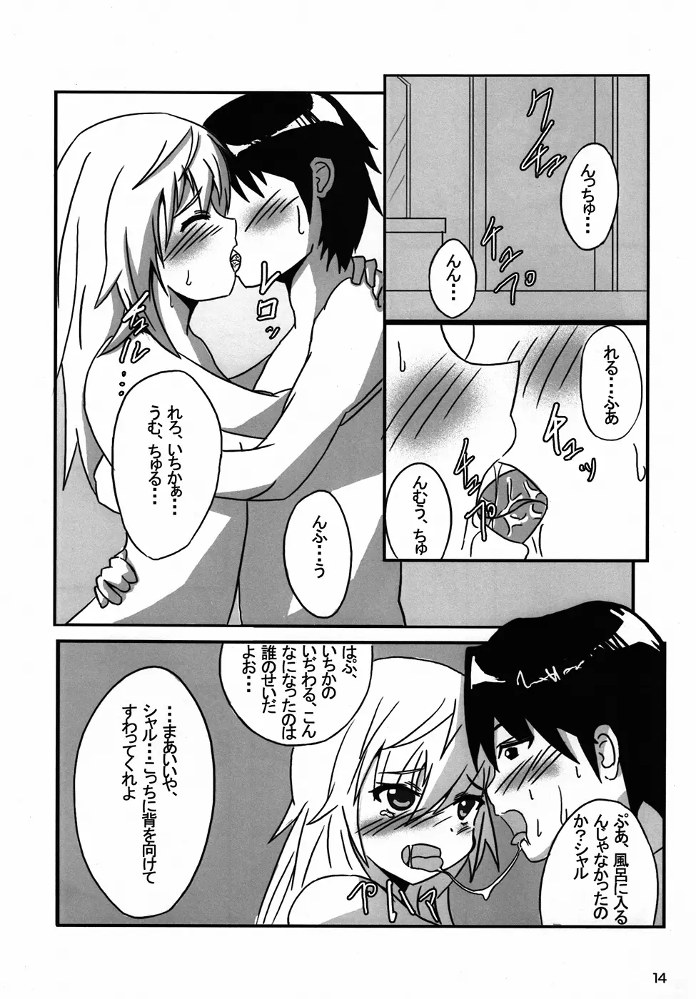 しゃるるるあにゃる!! - page12