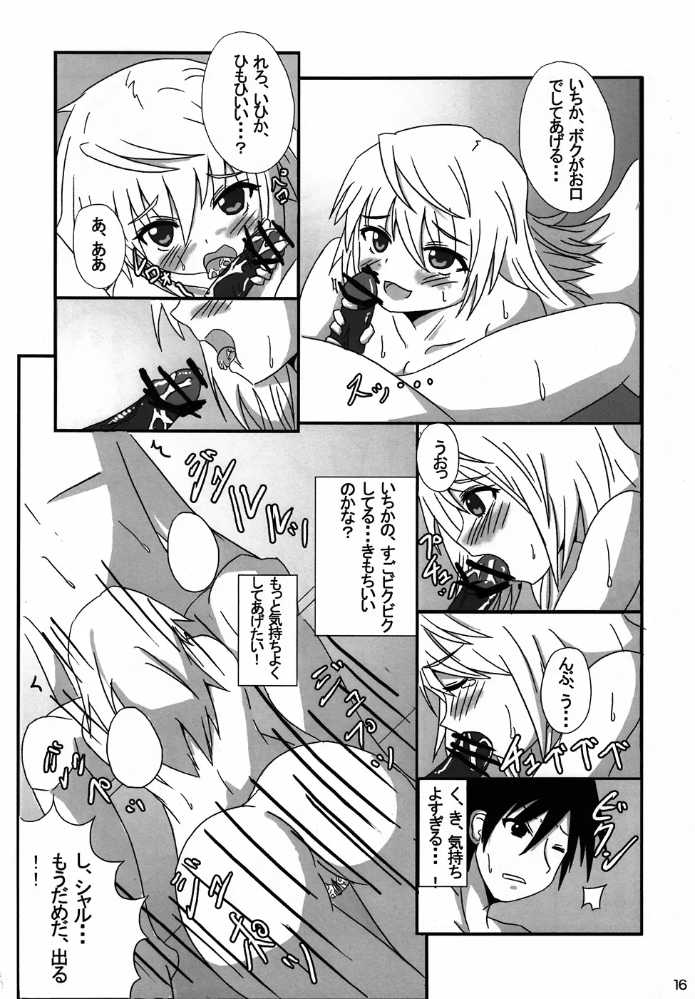 しゃるるるあにゃる!! - page14