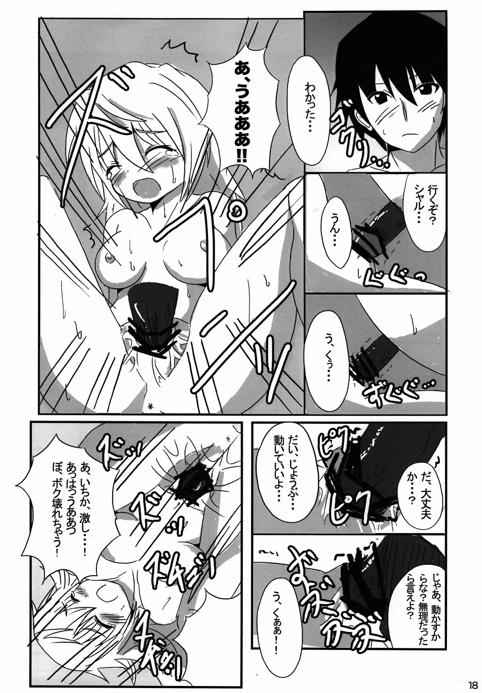 しゃるるるあにゃる!! - page16