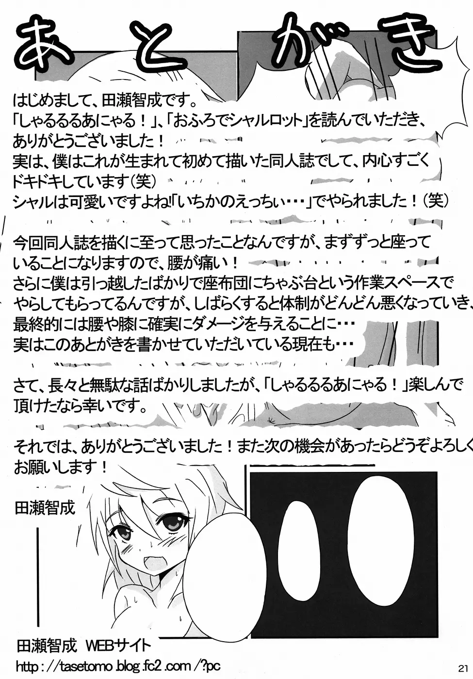 しゃるるるあにゃる!! - page19