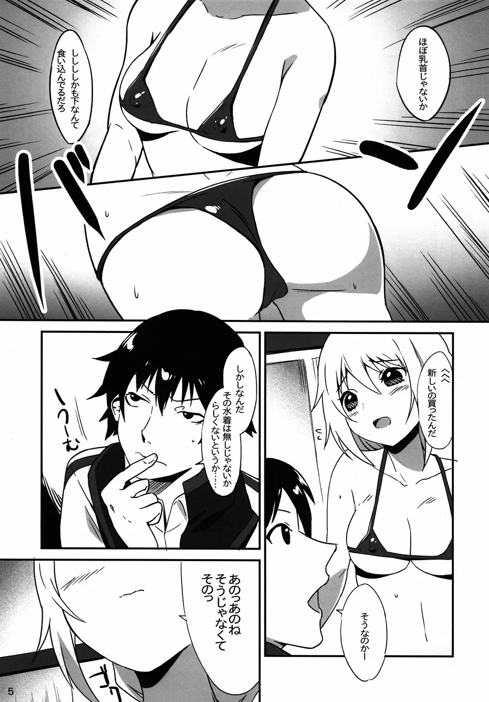 しゃるるるあにゃる!! - page3