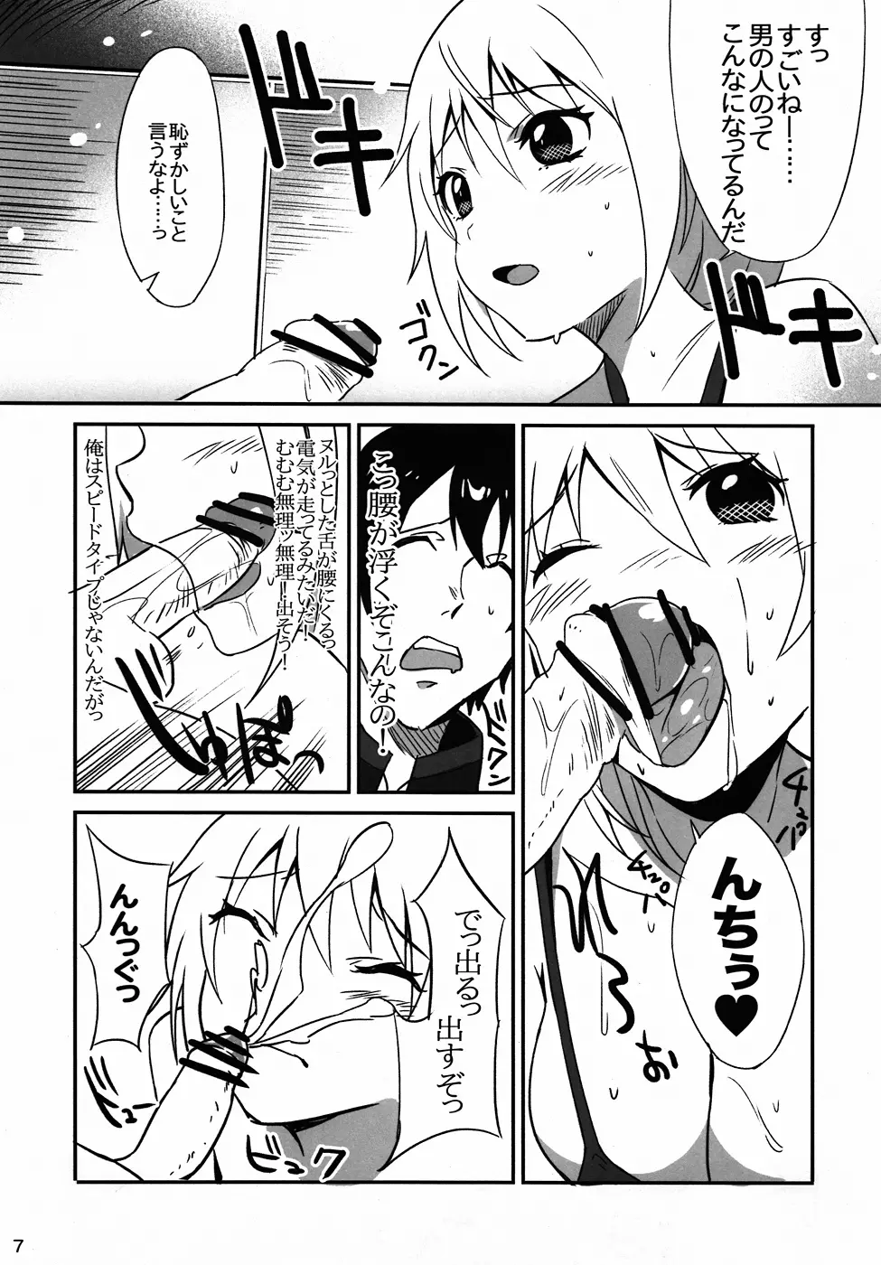 しゃるるるあにゃる!! - page5