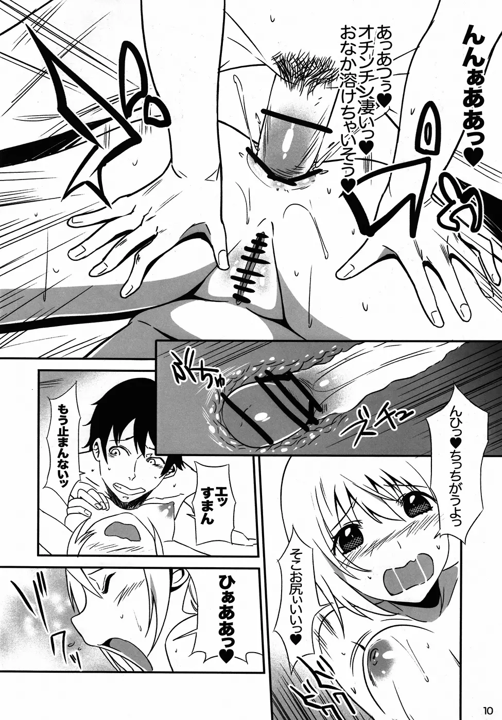 しゃるるるあにゃる!! - page8