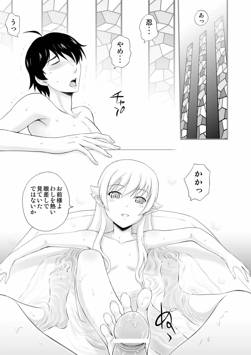 吸血物語 - page4