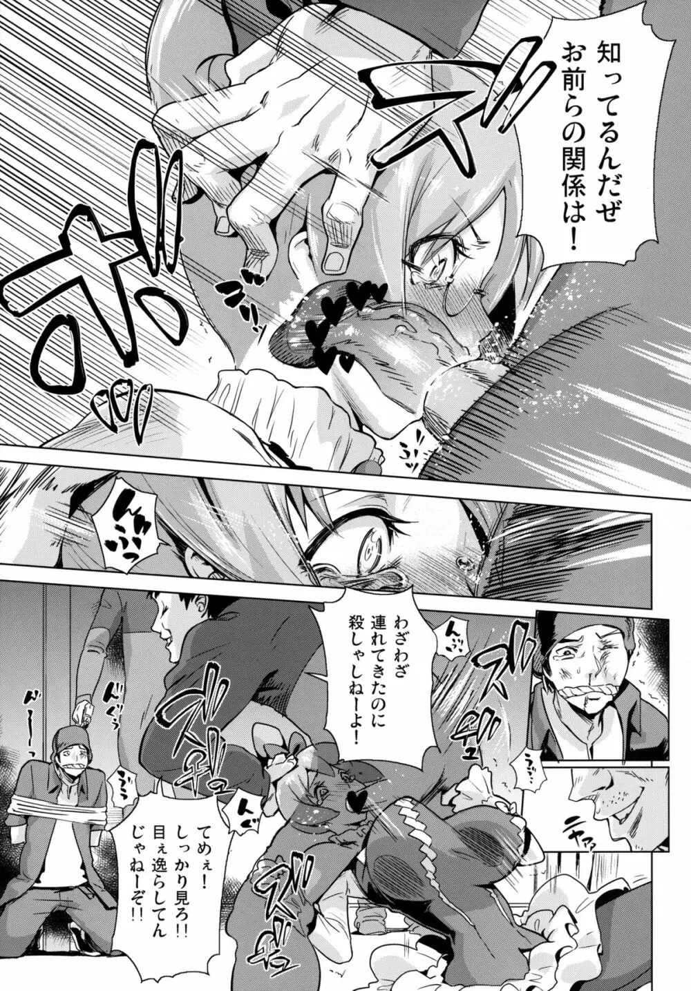 囚われのイヴ ～陵辱ビッグバン～ - page6