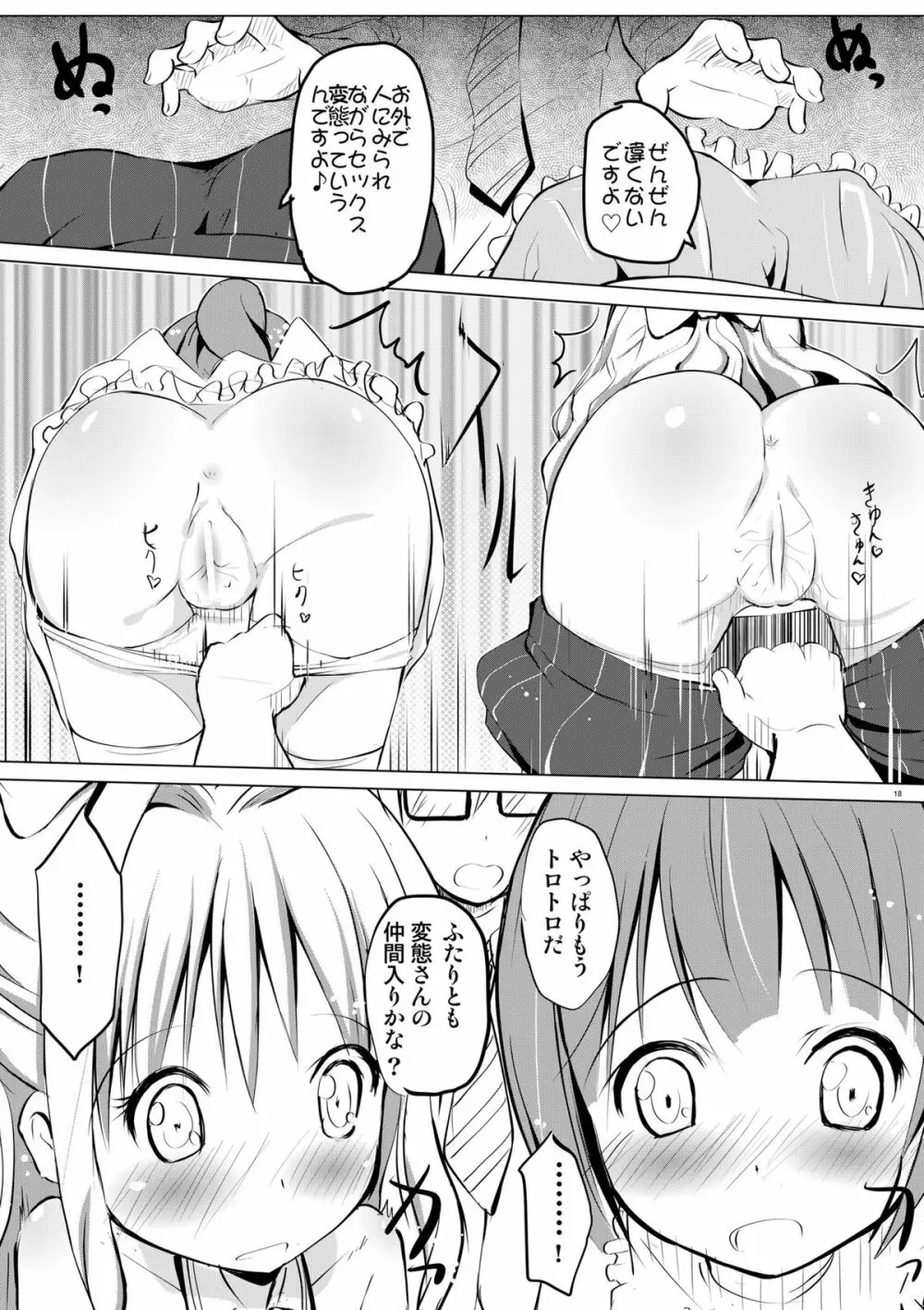 I Love みなみのある世界 - page17