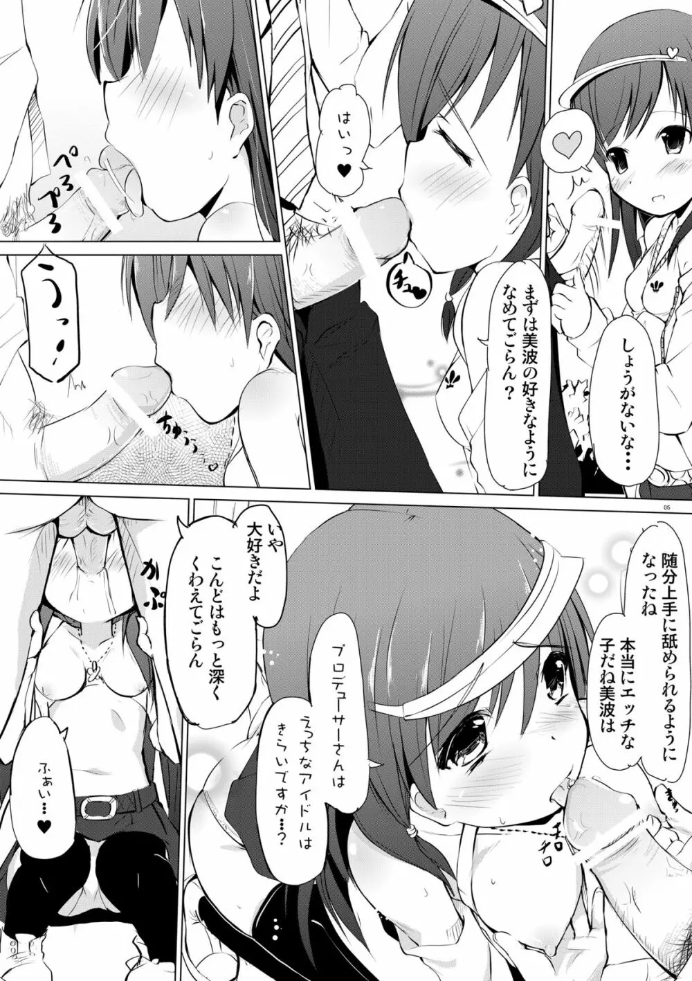 I Love みなみのある世界 - page4