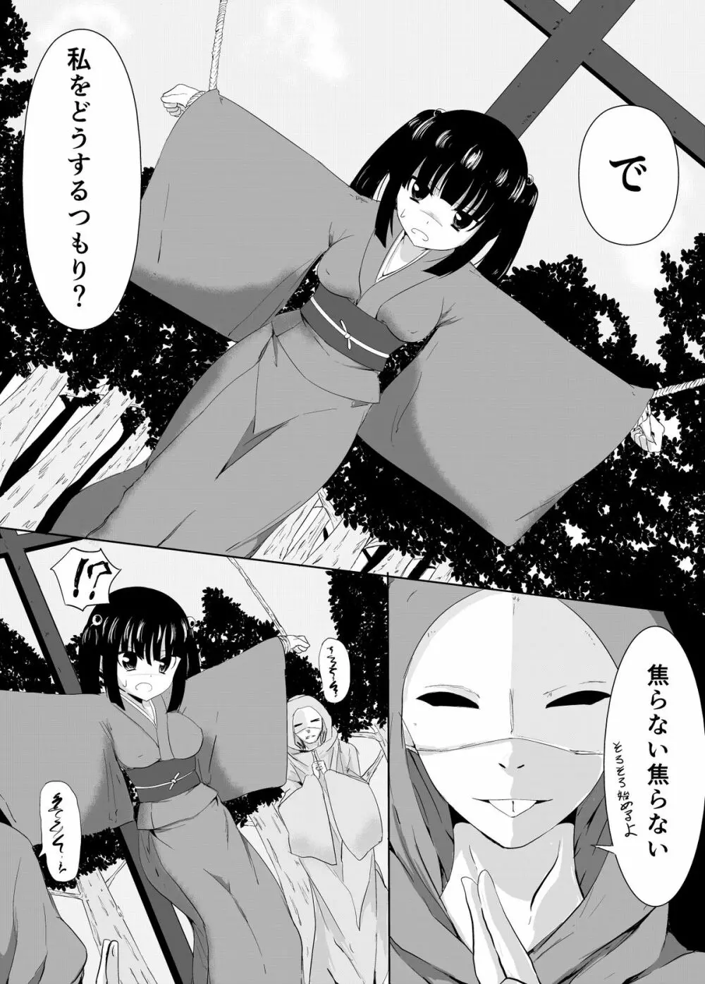 村娘の受難「生贄とくすぐり」 - page10