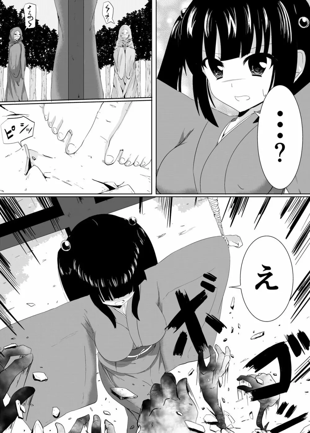 村娘の受難「生贄とくすぐり」 - page11