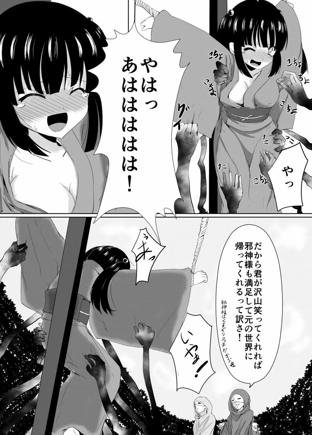 村娘の受難「生贄とくすぐり」 - page13