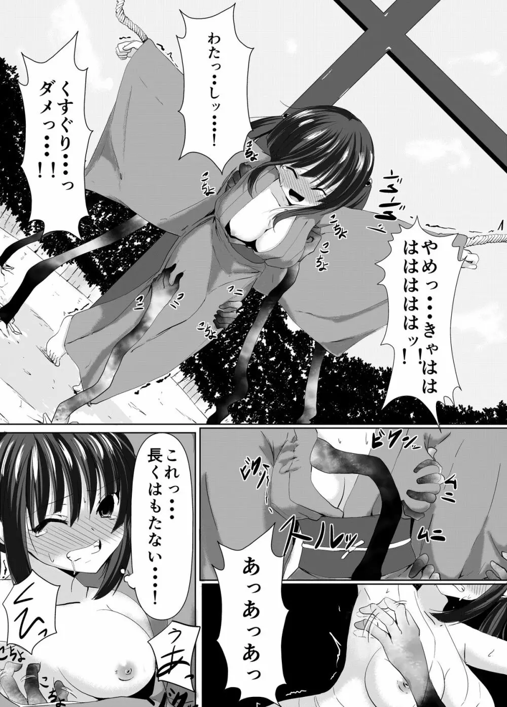 村娘の受難「生贄とくすぐり」 - page14