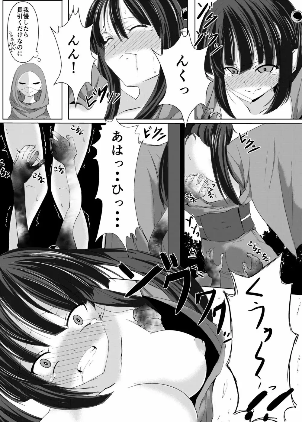 村娘の受難「生贄とくすぐり」 - page15