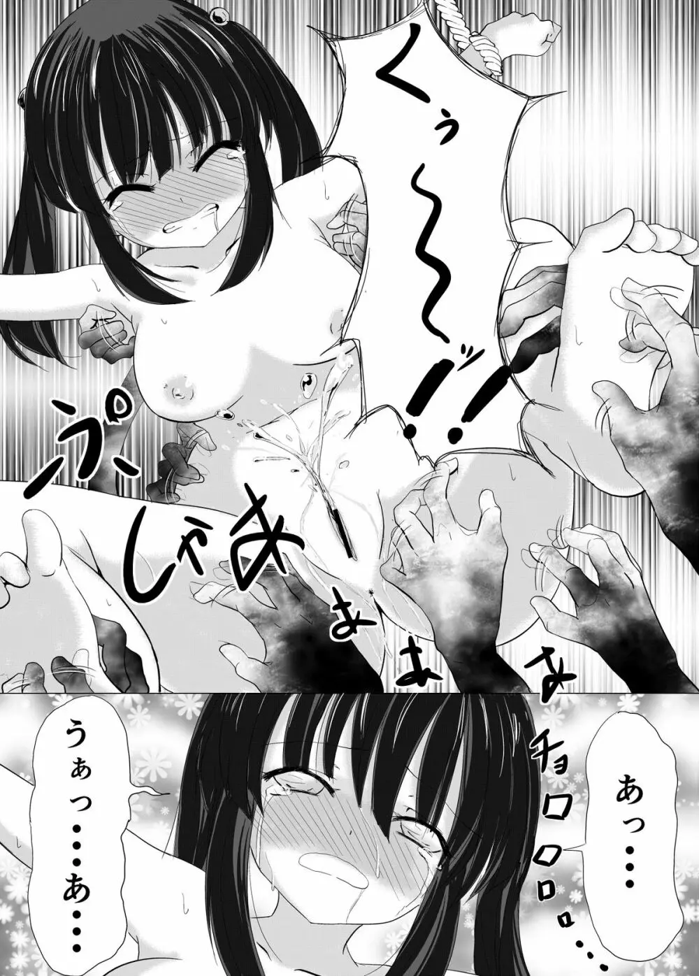 村娘の受難「生贄とくすぐり」 - page27