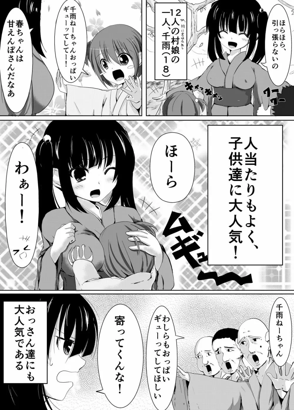 村娘の受難「生贄とくすぐり」 - page4