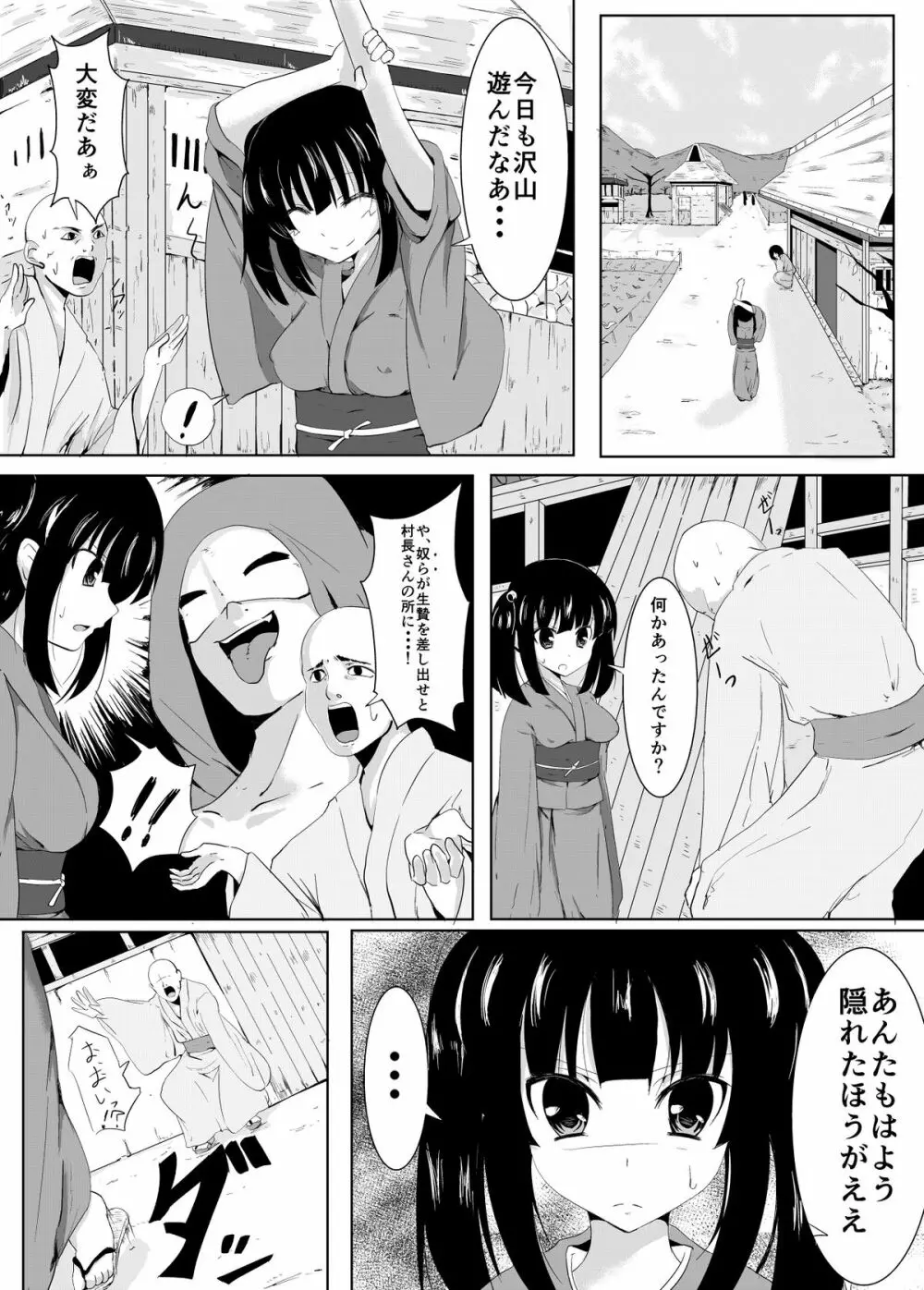 村娘の受難「生贄とくすぐり」 - page5