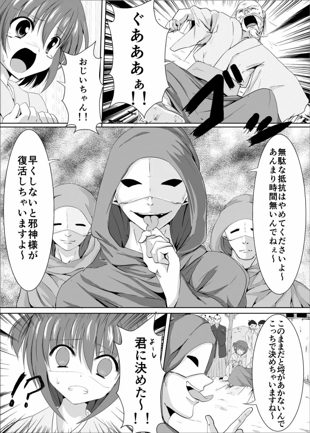 村娘の受難「生贄とくすぐり」 - page6