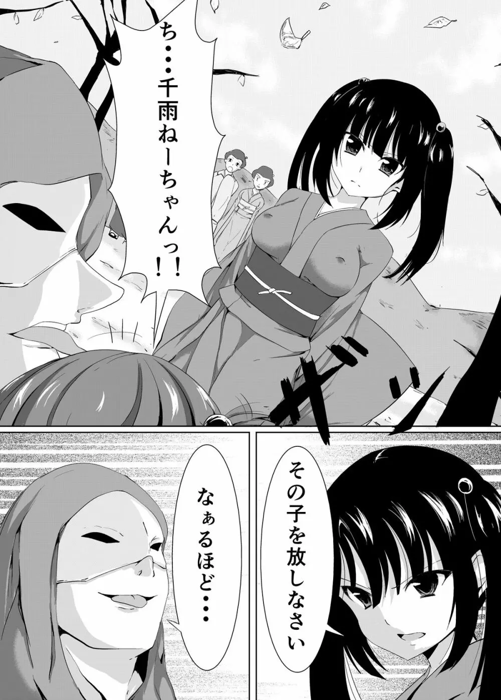 村娘の受難「生贄とくすぐり」 - page8