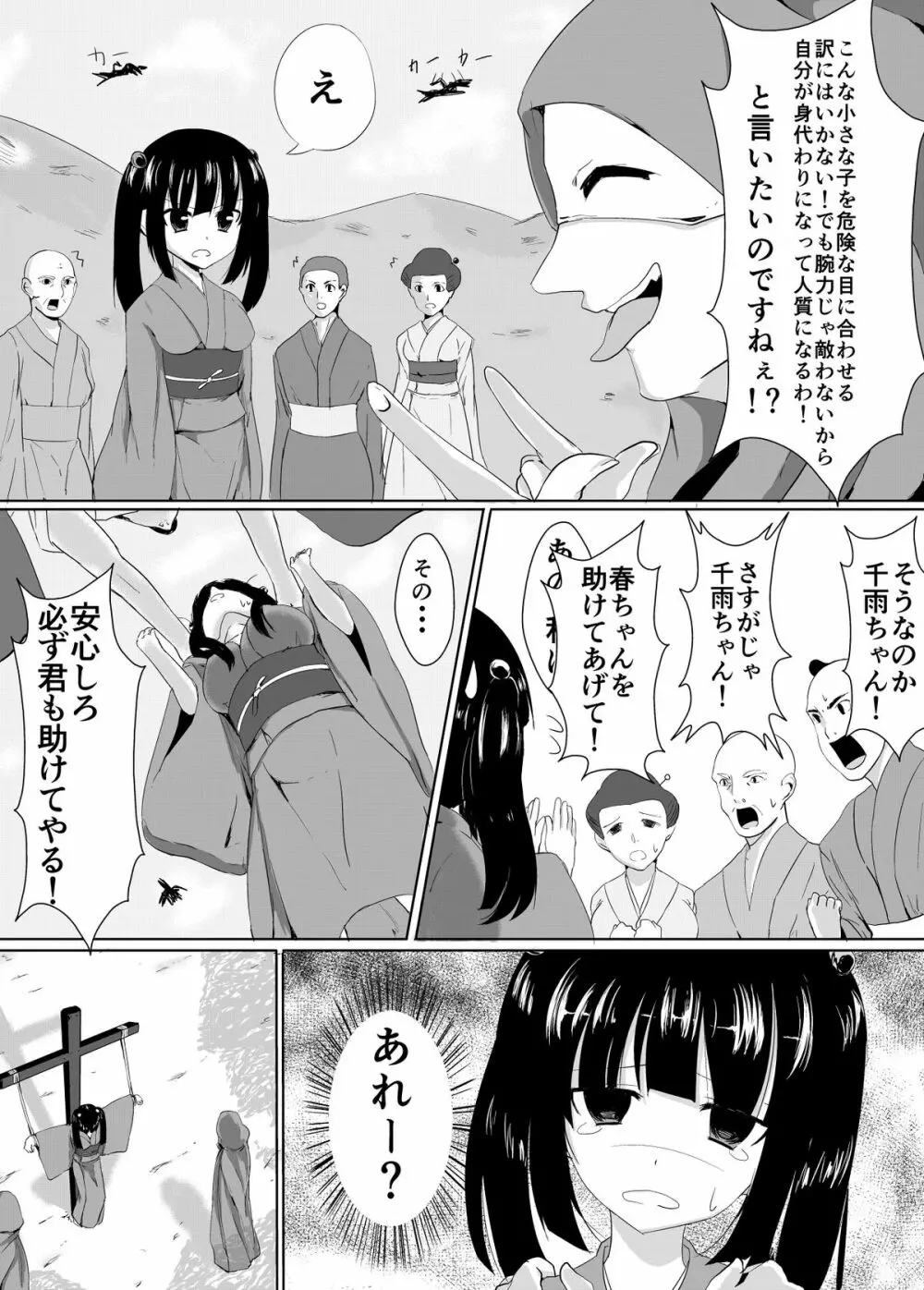 村娘の受難「生贄とくすぐり」 - page9