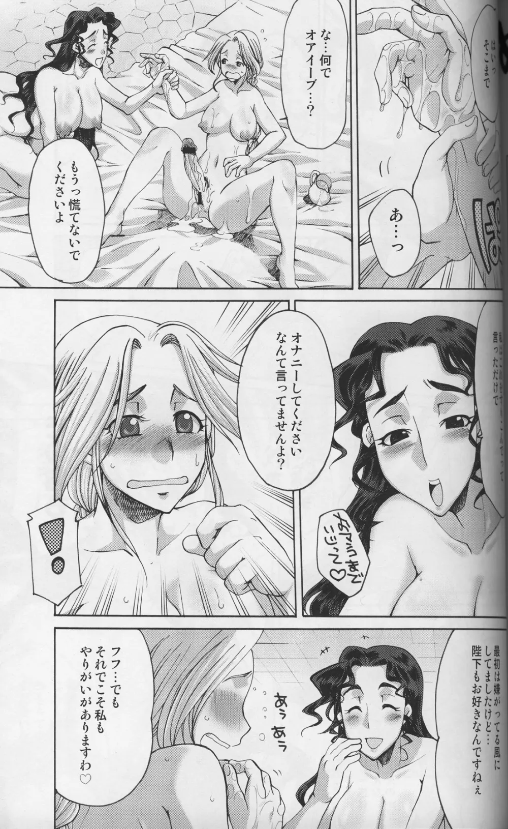 細かすぎて伝わらないエロ同人選手権 春の二時間SPECIAL - page49