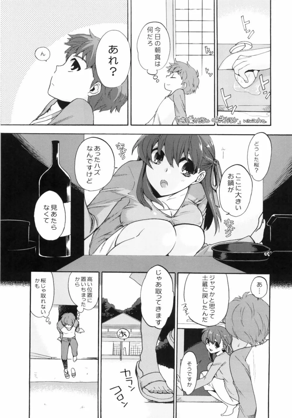 ろぅずひっぷ - page14