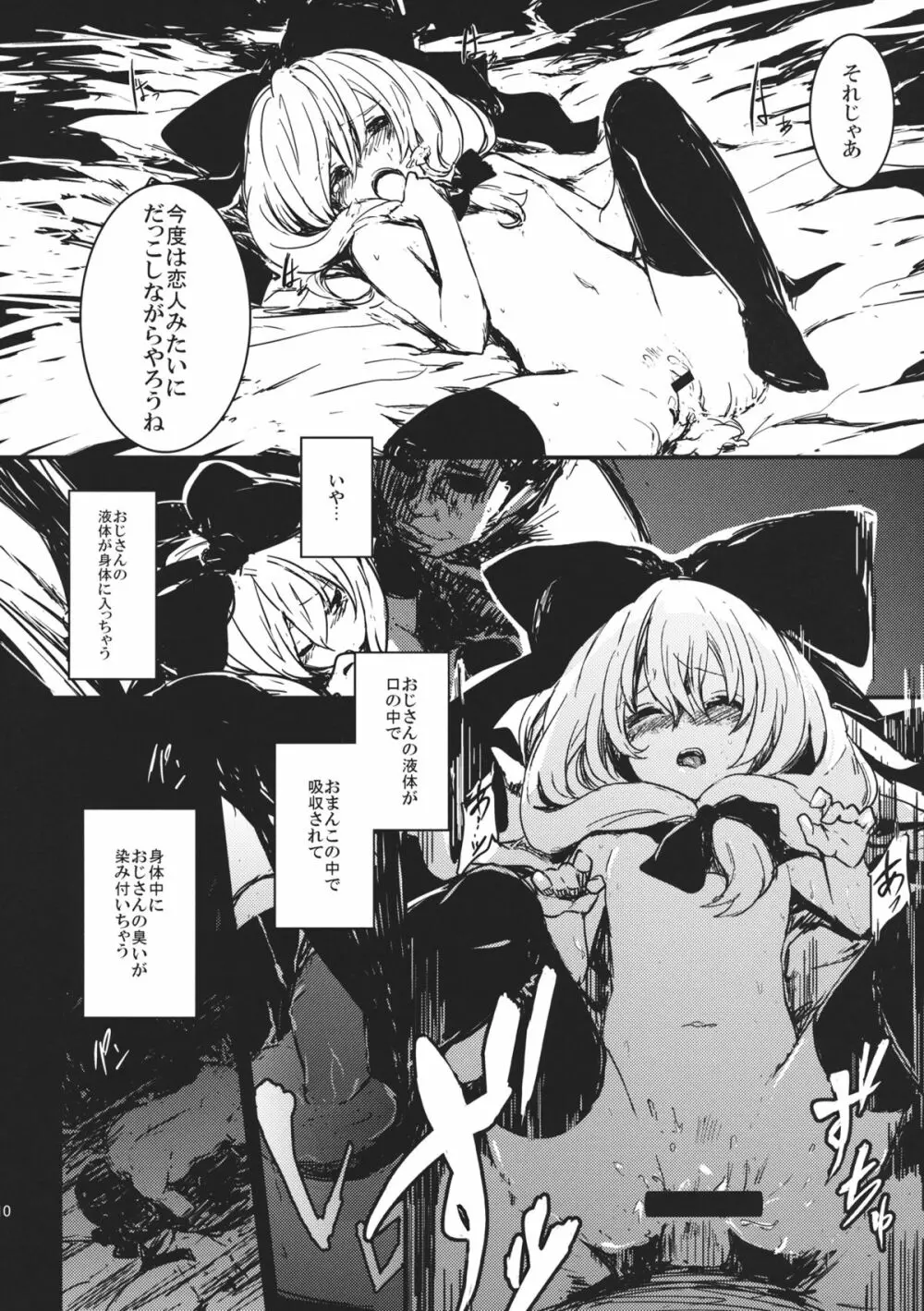 雛 前篇 私を嫌いにならないで - page10