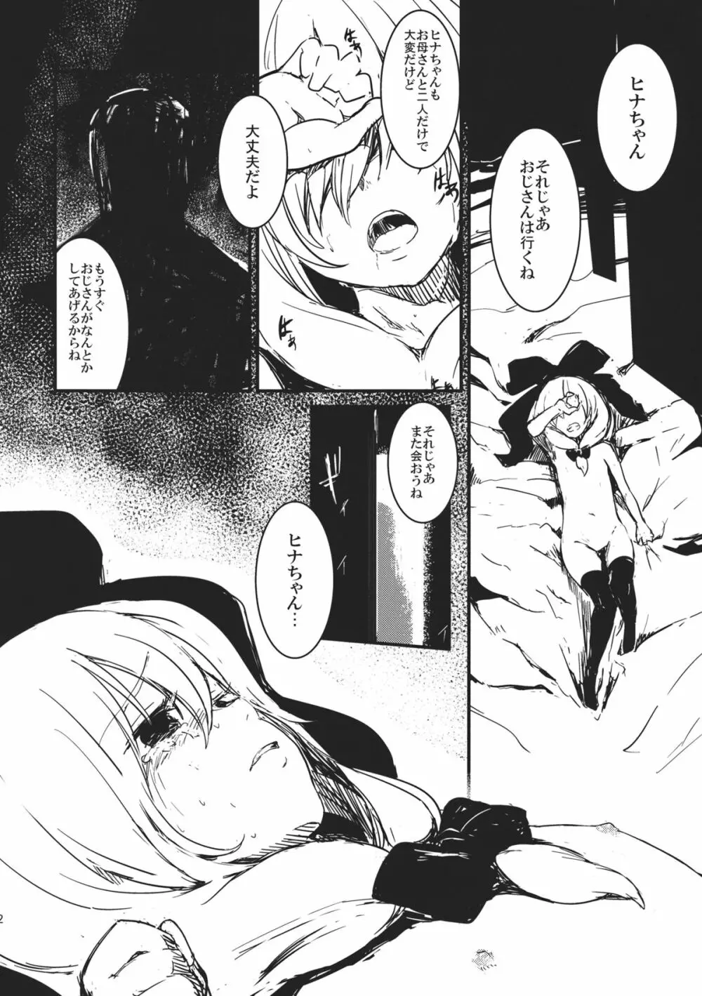 雛 前篇 私を嫌いにならないで - page12