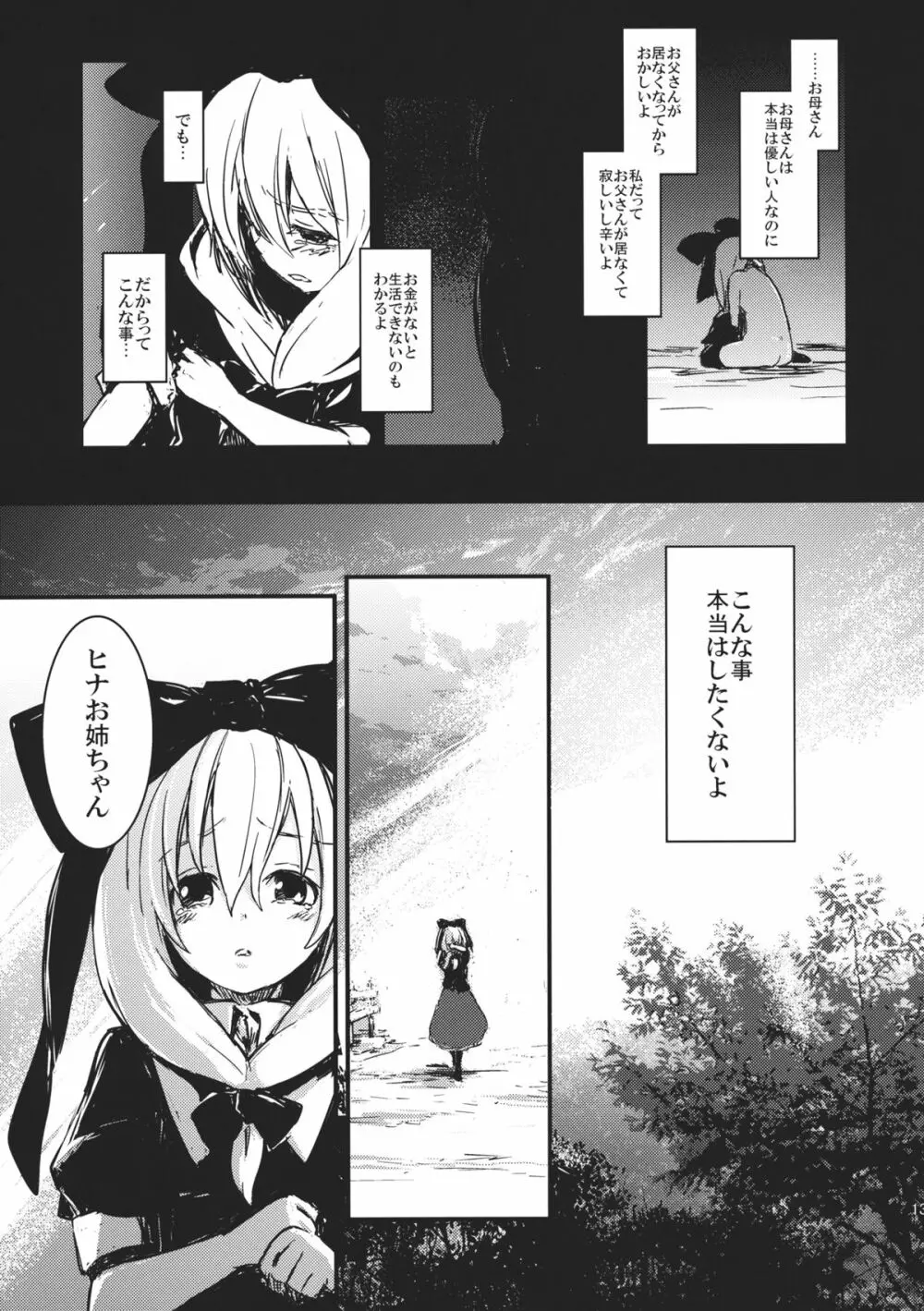 雛 前篇 私を嫌いにならないで - page13