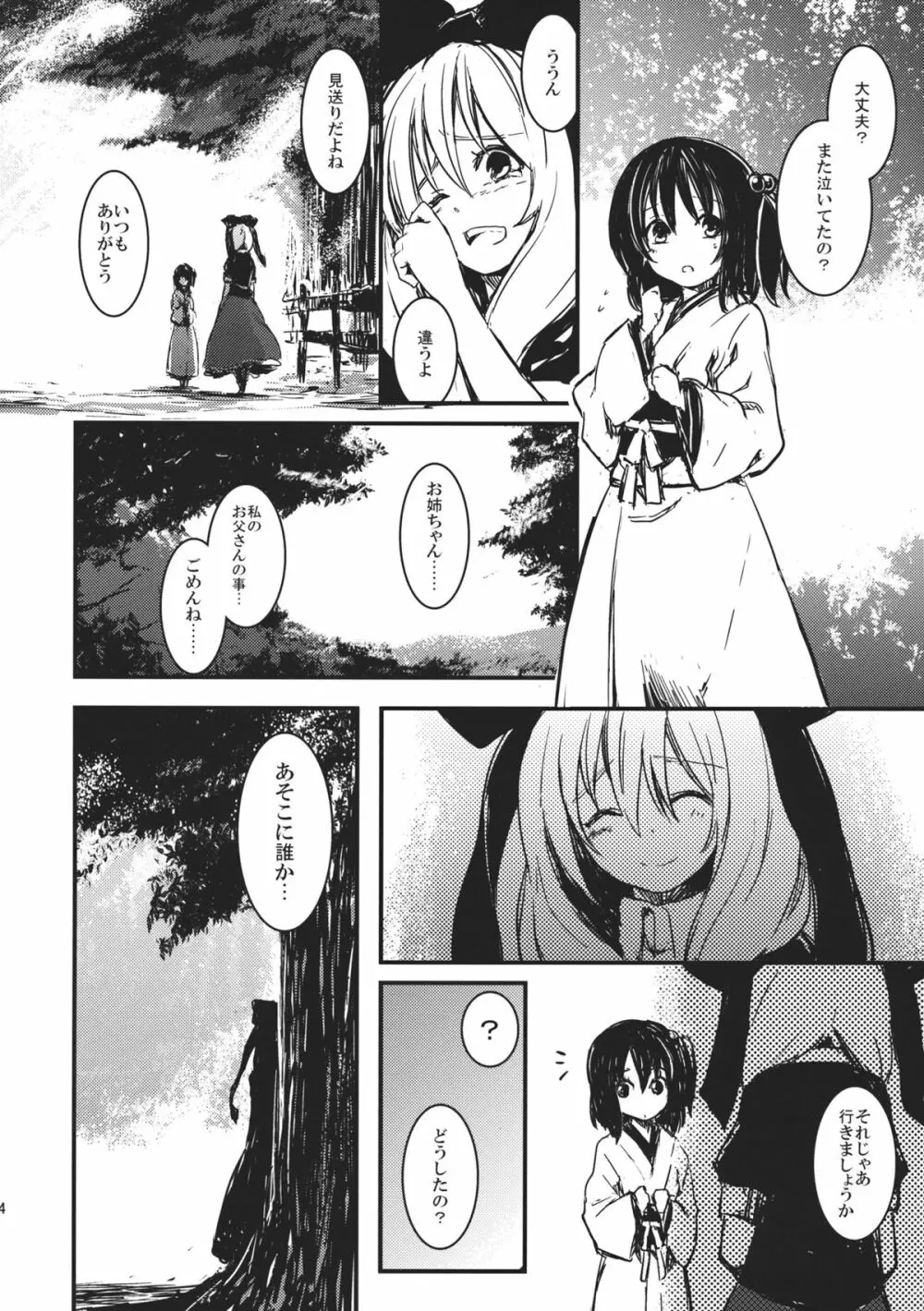 雛 前篇 私を嫌いにならないで - page14