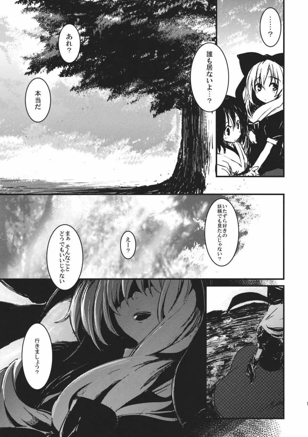 雛 前篇 私を嫌いにならないで - page15