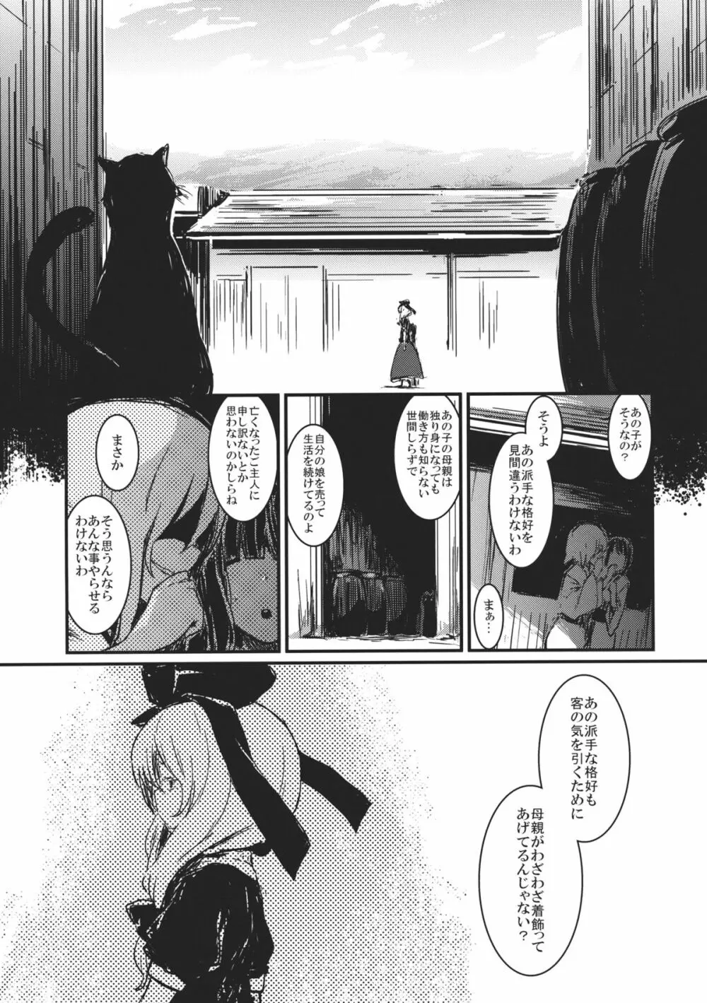 雛 前篇 私を嫌いにならないで - page17