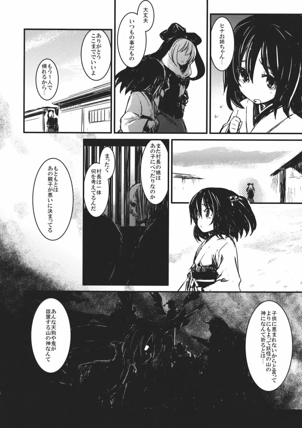 雛 前篇 私を嫌いにならないで - page18