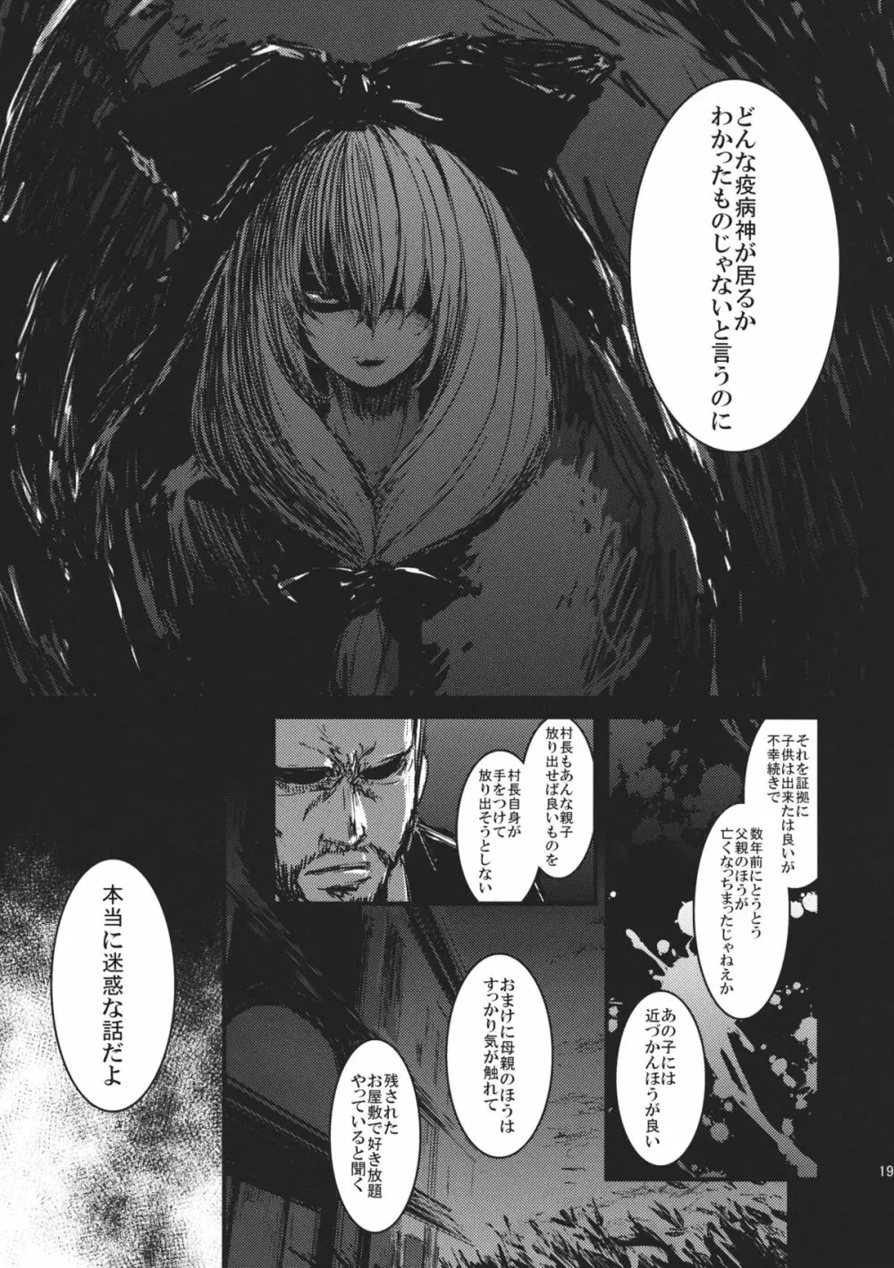 雛 前篇 私を嫌いにならないで - page19