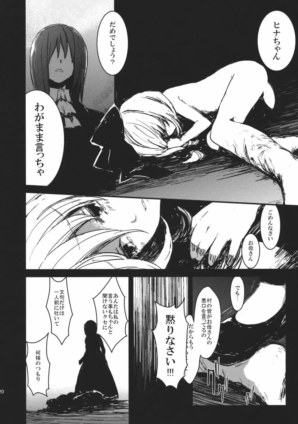 雛 前篇 私を嫌いにならないで - page20