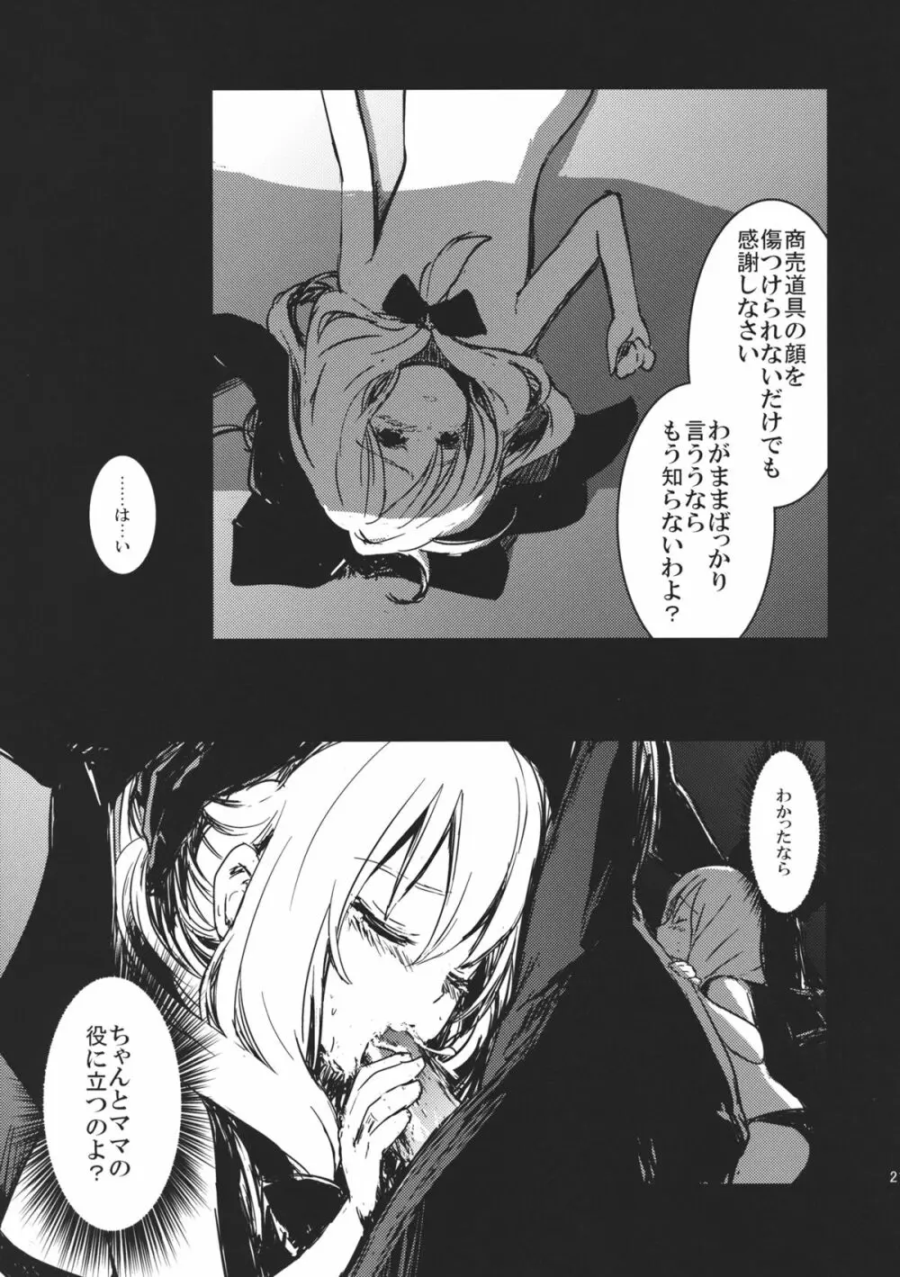 雛 前篇 私を嫌いにならないで - page21