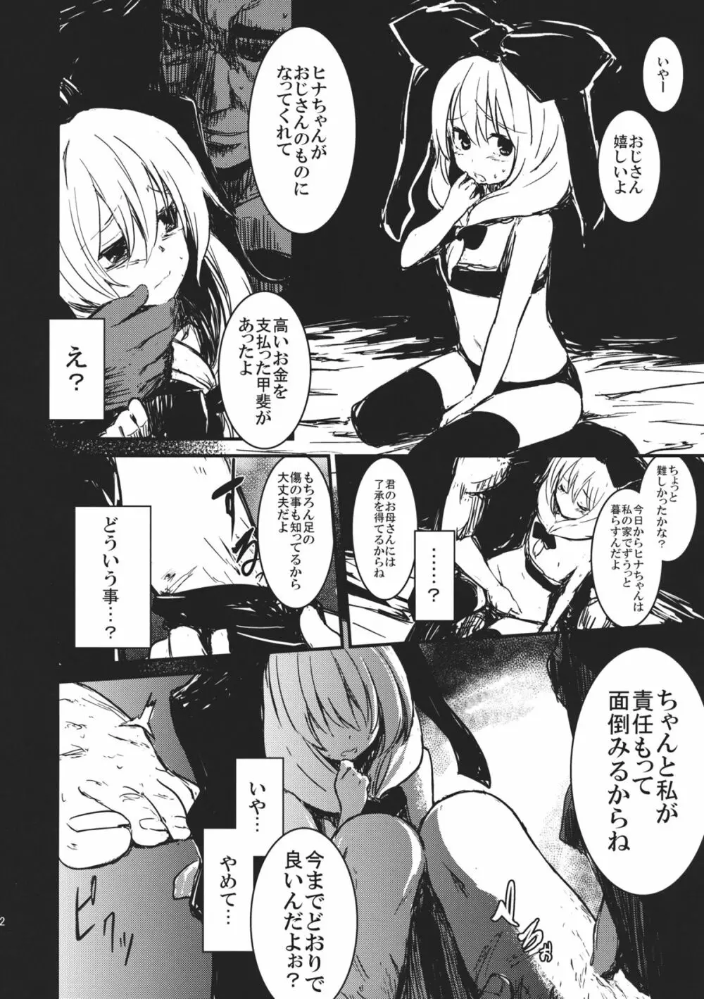 雛 前篇 私を嫌いにならないで - page22