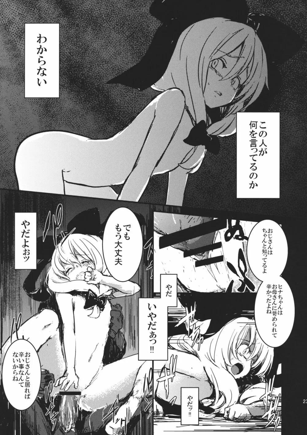 雛 前篇 私を嫌いにならないで - page23