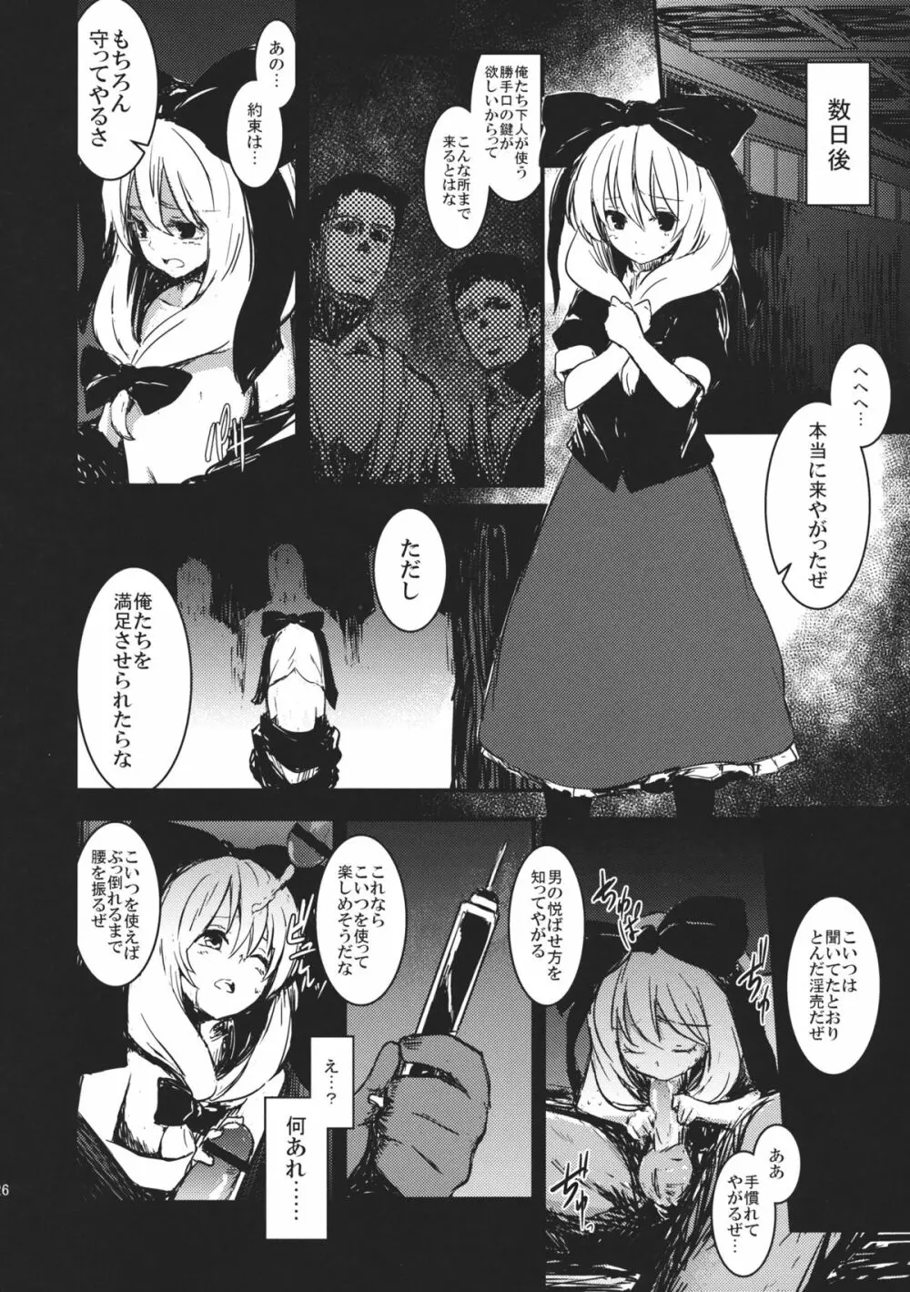 雛 前篇 私を嫌いにならないで - page26