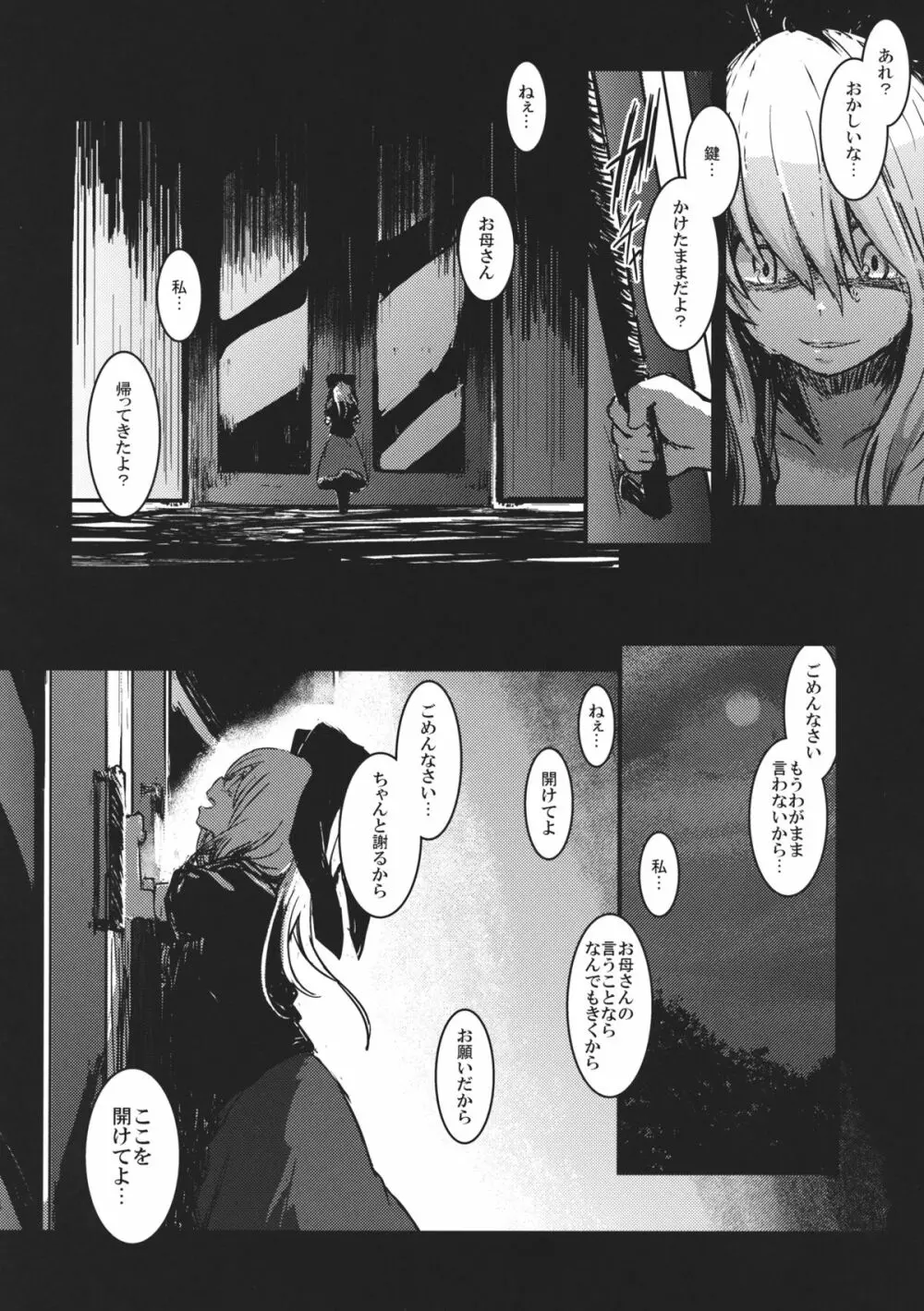 雛 前篇 私を嫌いにならないで - page34