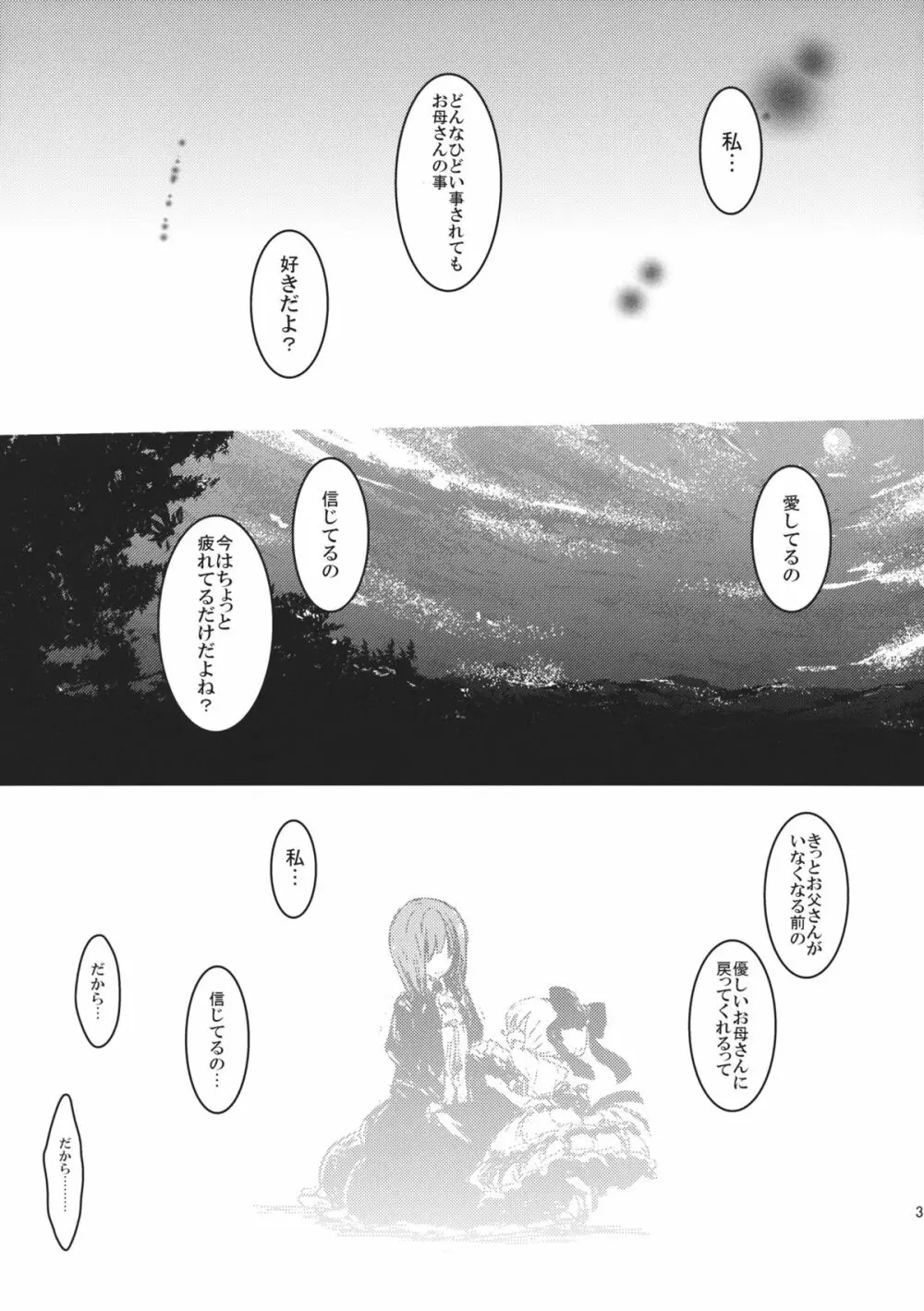 雛 前篇 私を嫌いにならないで - page35