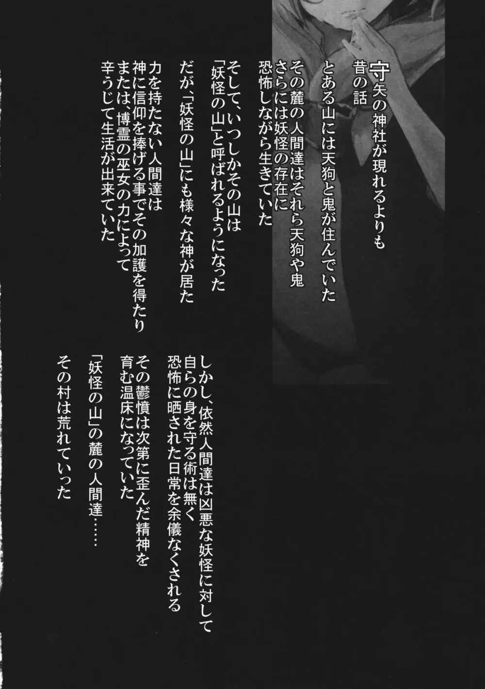 雛 前篇 私を嫌いにならないで - page4