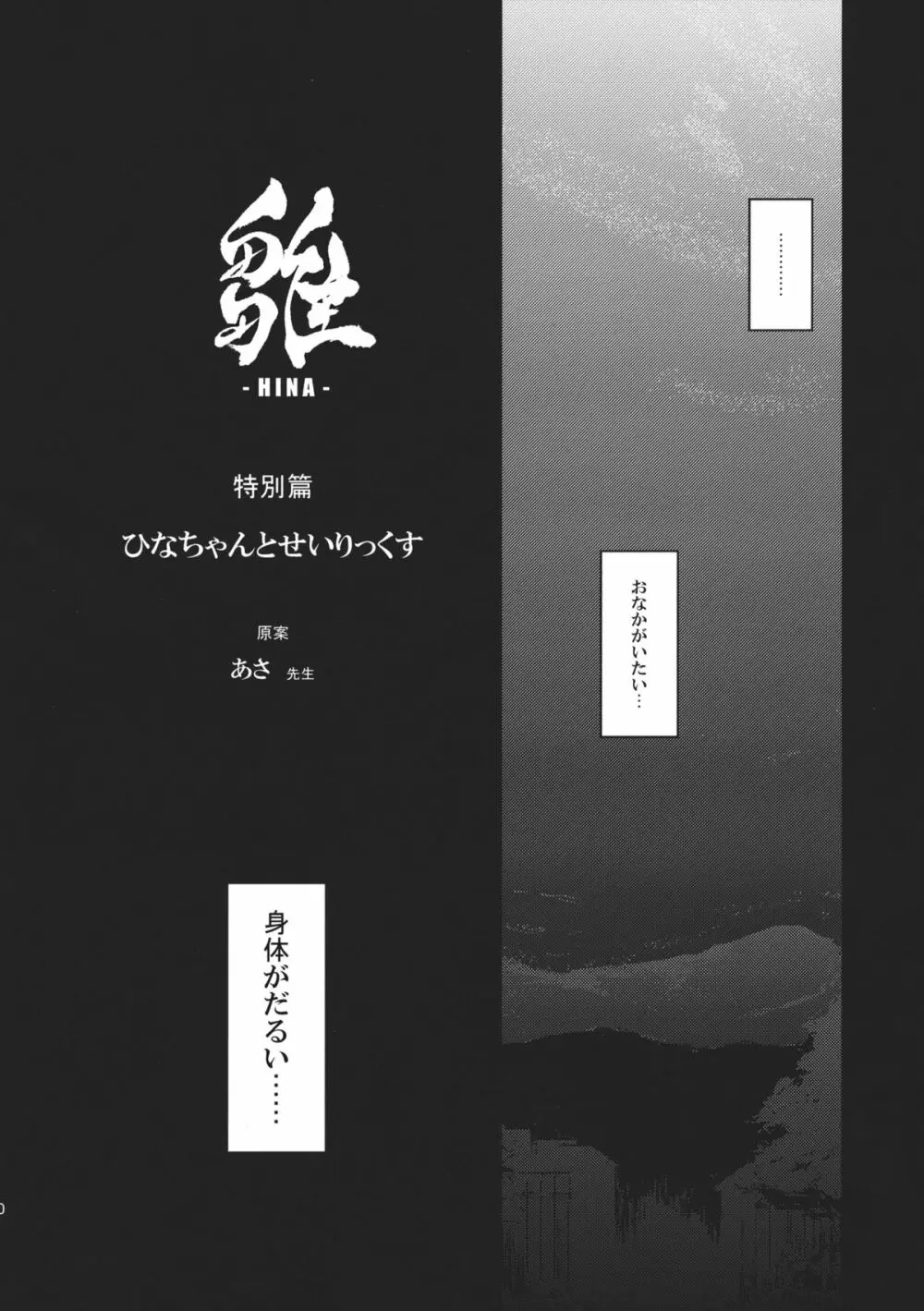 雛 前篇 私を嫌いにならないで - page40