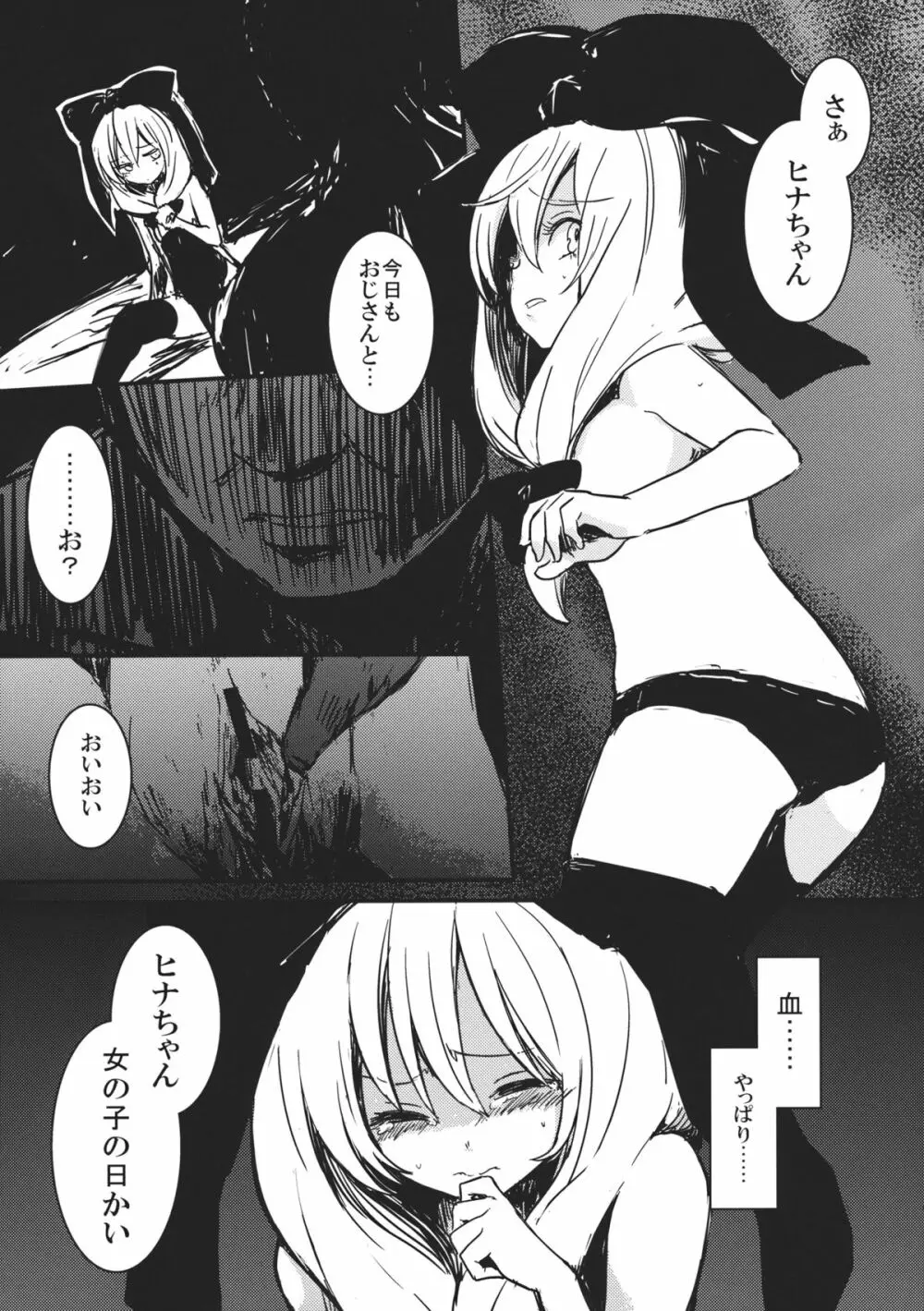 雛 前篇 私を嫌いにならないで - page41