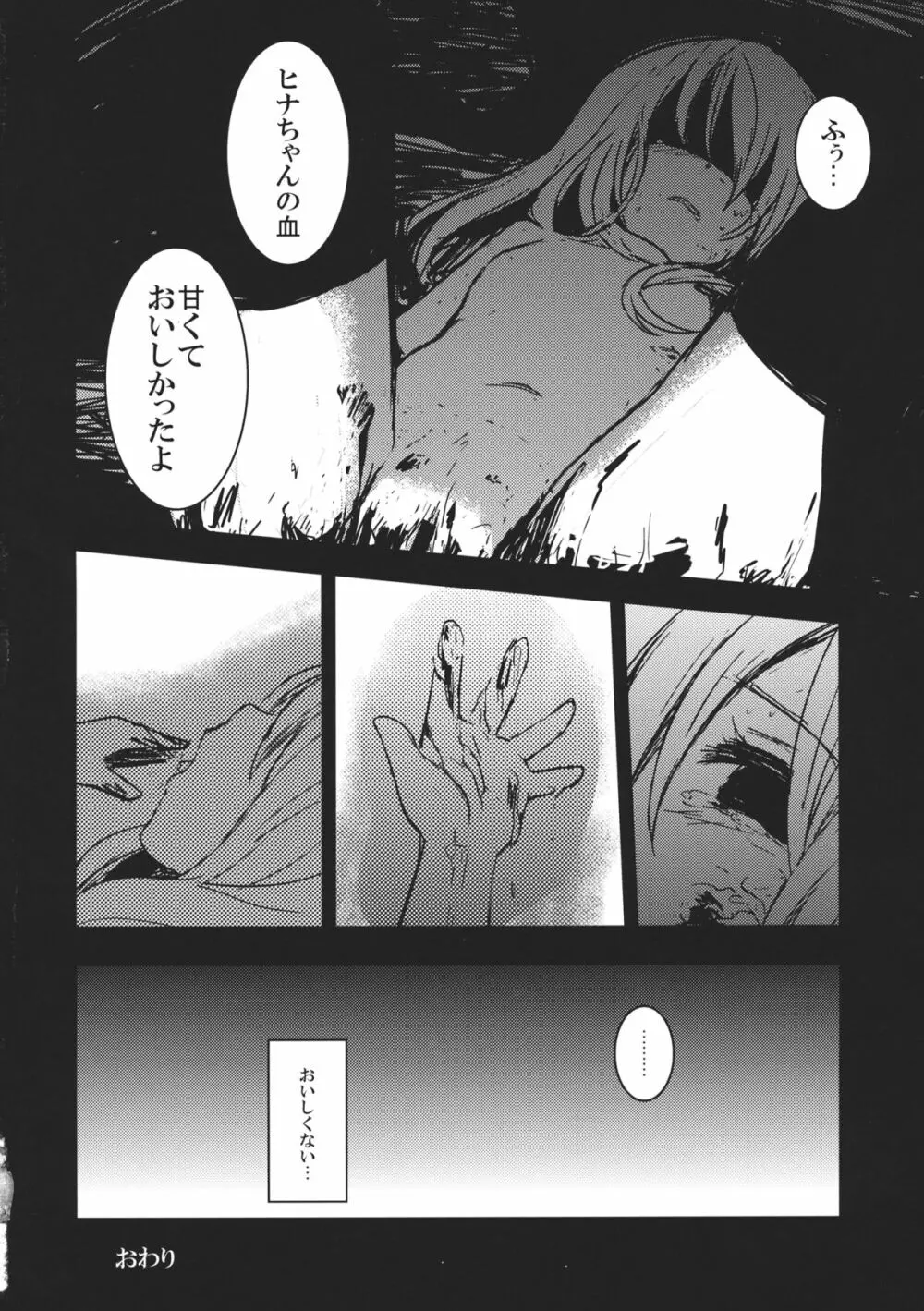 雛 前篇 私を嫌いにならないで - page44